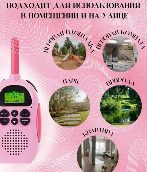 Комплект детских раций Kids walkie talkie (2 шт, радиус действия 3 км)